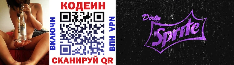 Codein Purple Drank  ссылка на мегу зеркало  Колпашево  купить наркоту 